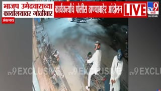 Ambernath Firing : निवडणुकीपूर्वी अंबरनाथमध्ये थरार… भाजप उमेदवाराच्या कार्यालयावर गोळीबार अन्…