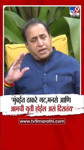 ठाकरे गट, मनसे, राष्ट्रवादी काँग्रेस युती शक्य?.