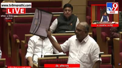 Anil Parab : अनिल परब यांचं विधानसभेत पेनड्राईव्ह बॉम्ब, ‘त्या’ अधिकाऱ्यांवर कारवाई होणार?
