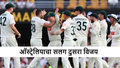 AUS vs ENG : ऑस्ट्रेलियाचा सलग दुसरा विजय, इंग्लंडचा 8 विकेट्सने धुव्वा, कांगारुंची मालिकेत एकतर्फी आघाडी