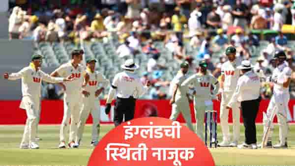Ashes: इंग्लंडची कसोटी मालिकेवरील पकड सैल, ऑस्ट्रेलियाने दुसऱ्या दिवशी केले हाल