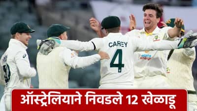 Ashes : बॉक्सिंग डे कसोटीसाठी ऑस्ट्रेलियाने 12 खेळाडू निवडले, 4 वर्षानंतर उतरणार हा गोलंदाज