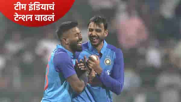 IND vs SA : चौथ्या टी20 सामन्यापूर्वी टीम इंडियाला मोठा धक्का, स्टार अष्टपैलू खेळाडू मालिकेतून आऊट