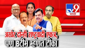 पुणे, पिंपरी चिंचवडमध्ये दोन्ही NCP एकत्र, जागावाटपाचा फॉर्म्युला ठरला.