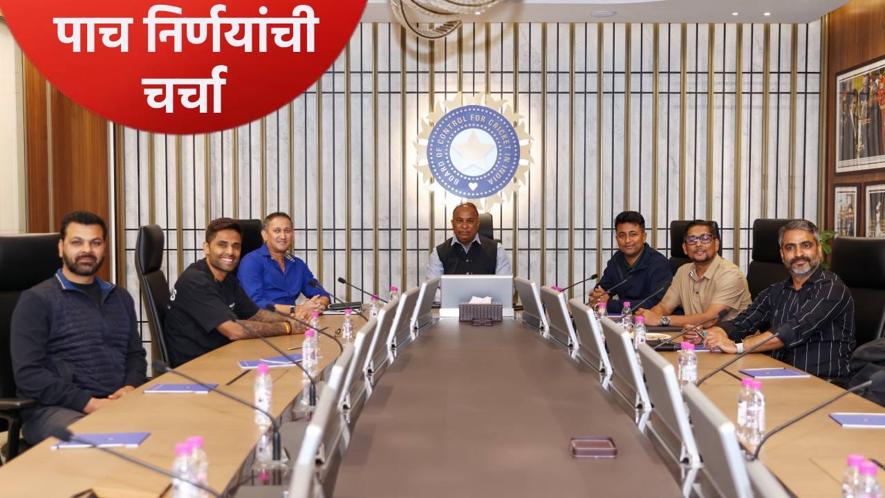 T20 World Cup 2026 : अजित आगरकर यांनी घेतलेल्या या पाच निर्णयामुळे टीम इंडियाचं चित्रच बदललं T20 World Cup 2026 : अजित आगरकर यांनी घेतलेल्या या पाच निर्णयामुळे टीम इंडियाचं चित्रच बदललं
