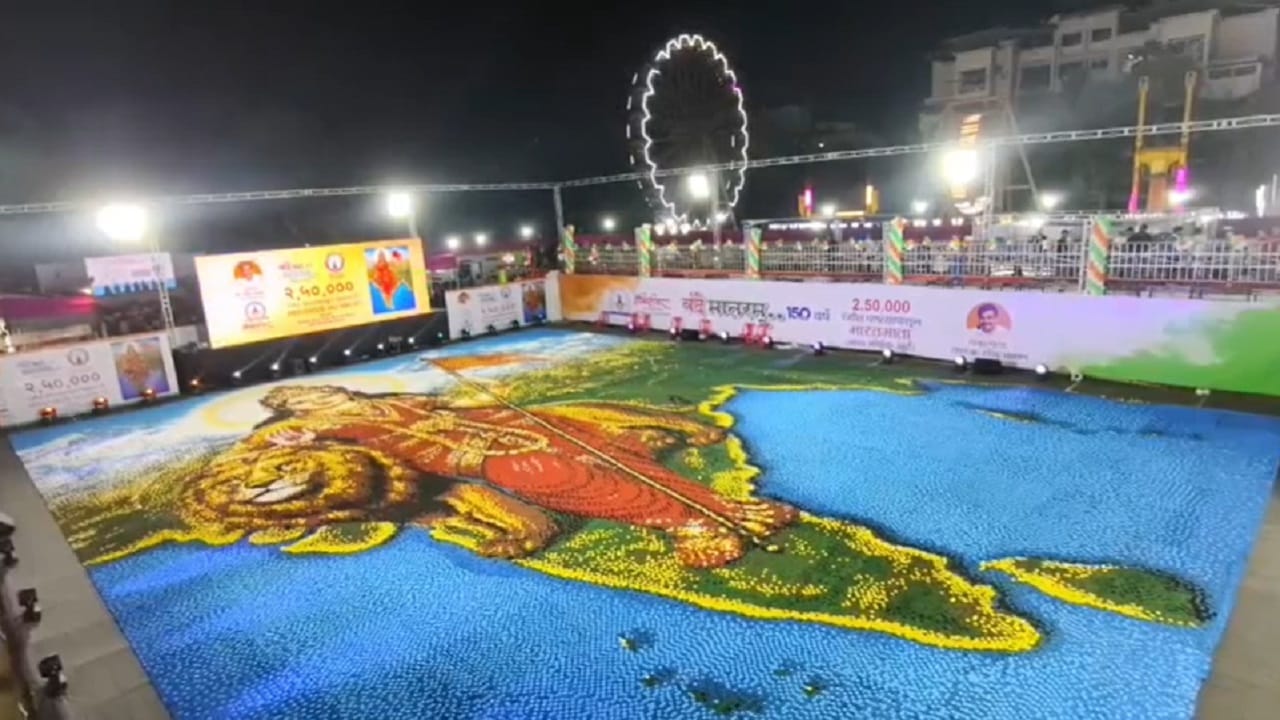 वंदे मातरम गीताला १५० वर्षे पूर्ण झाल्याच्या औचित्यावर डोंबिवलीकरांनी देशभक्तीचा अभूतपूर्व आविष्कार सादर केला आहे. भाजप प्रदेश अध्यक्ष आमदार रवींद्र चव्हाण आणि डोंबिवली सांस्कृतिक परिवाराच्या माध्यमातून अडीच लाख मातीच्या रंगीत पणत्यांपासून साकारण्यात आलेली भारतमातेची भव्य मोझॅक प्रतिमा सध्या संपूर्ण देशाचे लक्ष वेधून घेत आहे. 