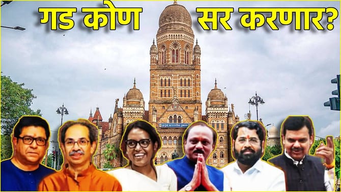 BMC Election 2026: २ हजार ५१६ उमेदवार निवडणुकीच्या रिंगणात