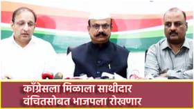 BMC Election 2026: काँग्रेसला मिळाला साथीदार; वंचितसोबत भाजपला रोखणार.