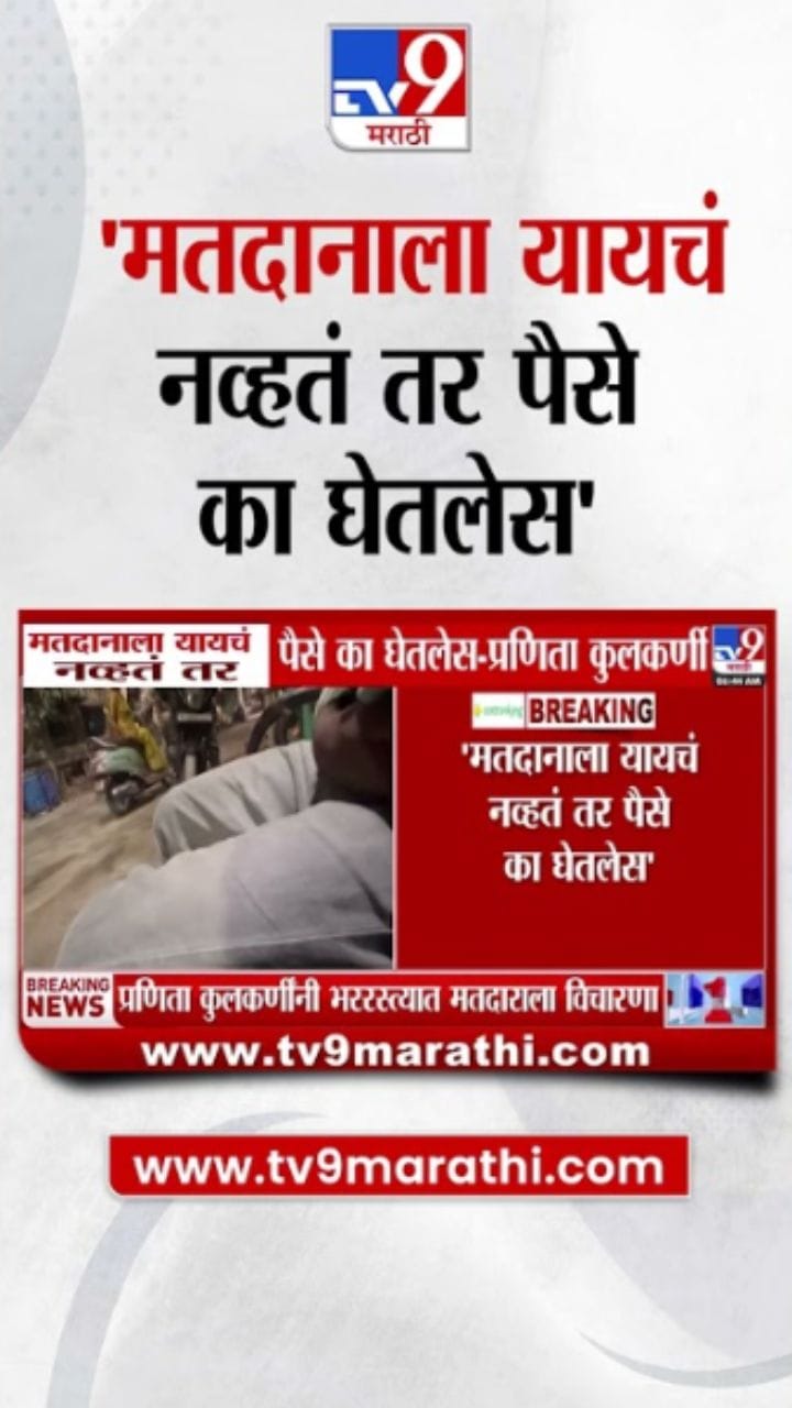 पैसे घेऊन मतदान न केल्याने भाजप नगरसेविका संतापल्या