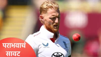 Ashes 2025 : ऑस्ट्रेलिया मजबूत तर इंग्लंडवर पराभवाचं सावट, दुसऱ्या डावात अशी आहे स्थिती