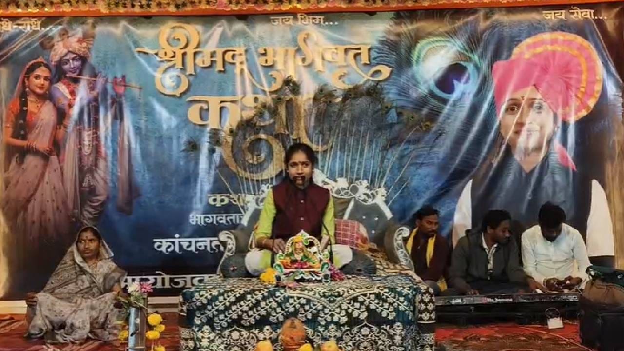 भंडाऱ्यात श्रीमद् भागवत कथा सप्ताह उत्साहात...कडाक्याच्या थंडीतही भाविकांची गर्दी