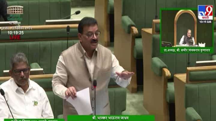Bhaskar Jadhav : स्वाभिमानाने जगणारा शेतकरी आज... विधानसभेत बळीराजाच्या दुर्दशेवरून भास्कर जाधव यांनी सरकारला घेरलं Bhaskar Jadhav : स्वाभिमानाने जगणारा शेतकरी आज... विधानसभेत बळीराजाच्या दुर्दशेवरून भास्कर जाधव यांनी सरकारला घेरलं