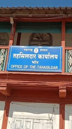 Video :  भोरमध्ये महसूल कर्मचाऱ्यांच कामबंद आंदोलन.