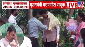 महायुतीच्या वर्षपूर्ती निमित्त अनाथ मुलांशी संवाद साधताना फडणवीस भावूक.