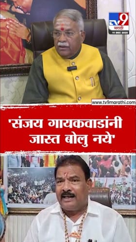 आता जास्त बोलू नका!  चंद्रकांत खैरे यांचा संजय गायकवाडांना इशारा