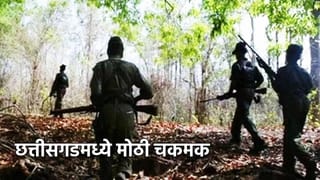 Maoists: छत्तीसगडमध्ये मोठी चकमक; 16 माओवाद्यांचा खात्मा, कमांडर पापा रावला मोठा झटका, 3 जवान शहीद