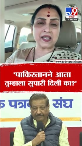 पाकिस्तानने सुपारी दिली का? चित्रा वाघ यांचा पृथ्वीराज चव्हाणांना खोचक सवाल.