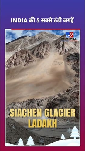 भारतातील ५ सर्वात थंड ठिकाणे; एकदा नक्की भेट द्या