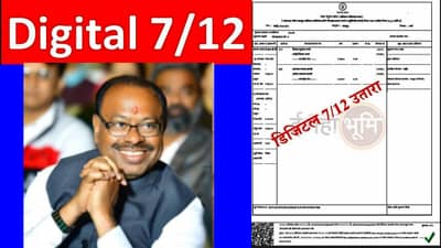 Digital 7/12 ला कायदेशीर मान्यता! चंद्रशेखर बावनकुळे यांचा पुन्हा मास्टरस्ट्रोक, अवघ्या 15 रुपयांत डाऊनलोड करा, GR वाचला का?
