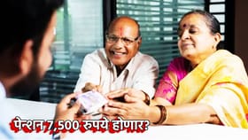 EPS पेन्शन 7,500 रुपये होणार? सरकारने संसदेत काय दिले उत्तर?