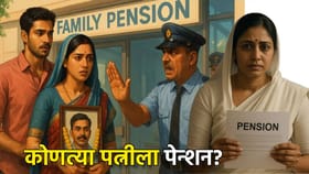 जर एखाद्याला दोन बायका, तर मग कोणत्या पत्नीला मिळेल Pension?.