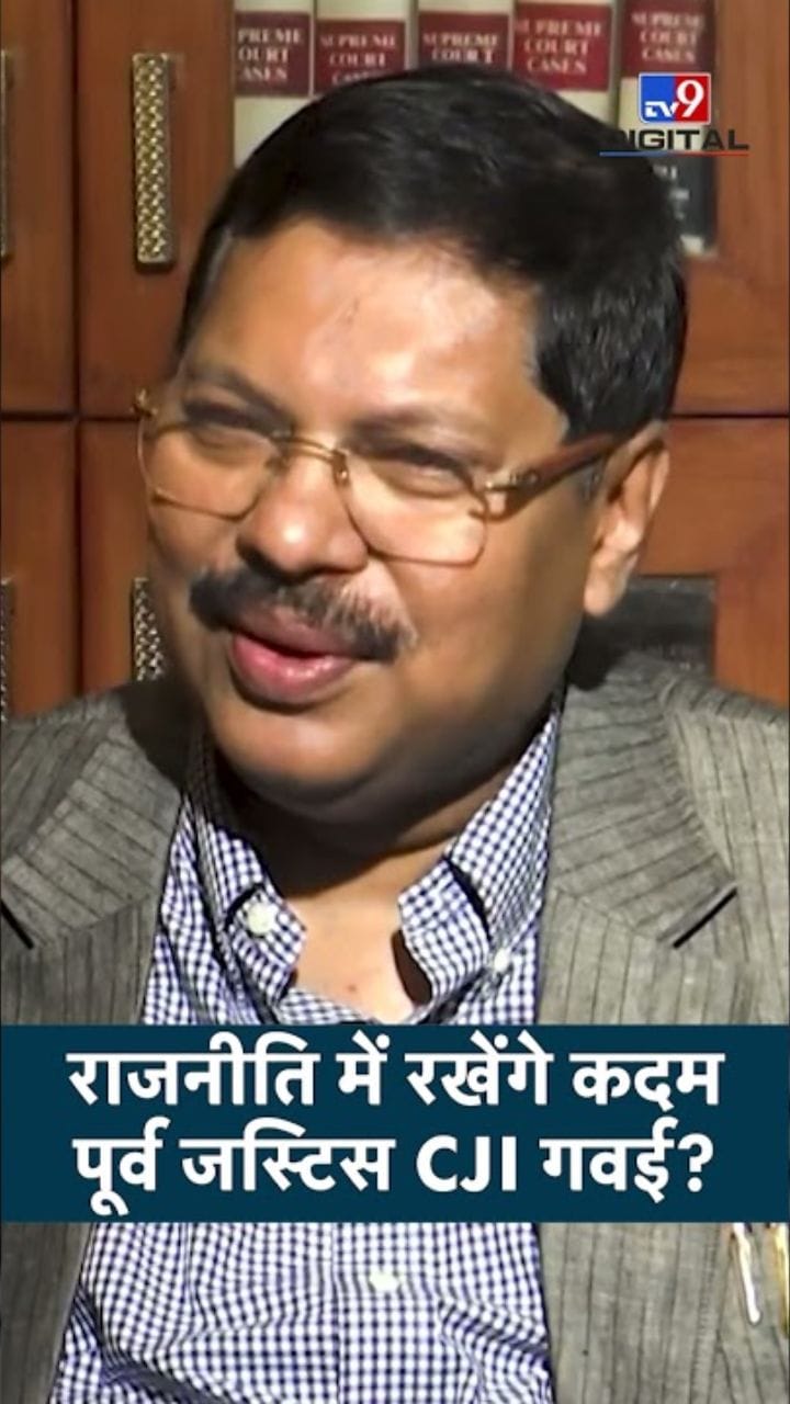 माजी सरन्यायाधीश गवई राजकारणात प्रवेश करणार?