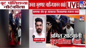 Gajanan Kale  : बूट पॉलिशची नौटंकी, साटम-शेलार अन् रंगा-बिल्याची खैर नाही, भाजप नेत्याच्या 'त्या' व्हिडीओवर मनसेचा निशाणा