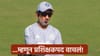गौतम गंभीरला बीसीसीआयकडून मिळणार होता डच्चू? पण या दिग्गज खेळाडूच्या निर्णयामुळे प्रशिक्षकपद राहीलं!
