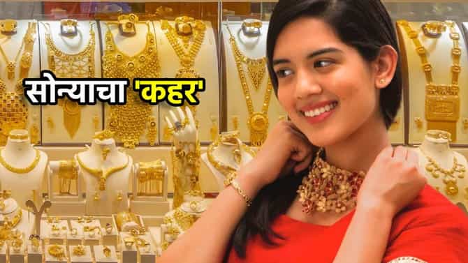 Gold-Silver Price: थंडीनंतर सोन्याचा कहर; इतकी मोठी वाढ, 10 ग्रॅमचा भाव काय?