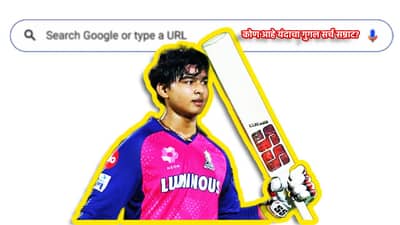 Year End 2025: कोण आहे यंदाचा गुगल सर्च सम्राट? सर्वाधिक सर्च झालेले 10 प्लेअर; टॉपवर वैभव सूर्यवंशी, कोण आहेत इतर?