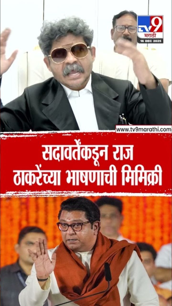 त्यांचा वैचारिक डीएनए...; सदावर्तेंकडून राज ठाकरेंची मिमिक्री