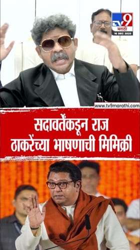 त्यांचा वैचारिक डीएनए...; सदावर्तेंकडून राज ठाकरेंची मिमिक्री