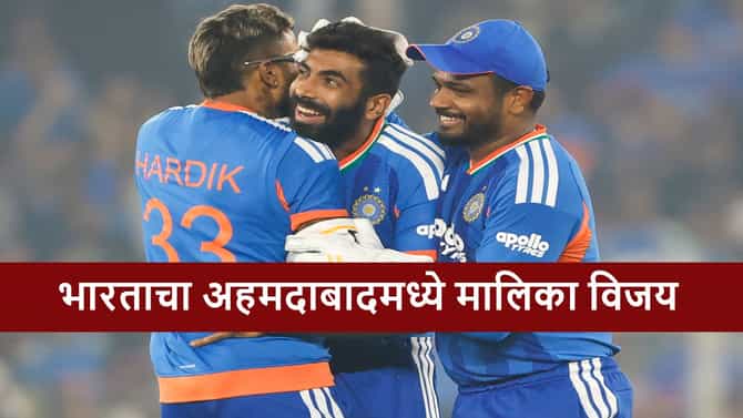 IND vs SA : सूर्यासेनेची मालिका विजयाची घोडदौड सुरुच, दक्षिण आफ्रिकेचा अंतिम सामन्यात 30 धावांनी धुव्वा