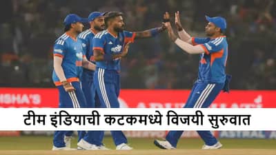 IND vs SA : टीम इंडियाची धमाकेदार सुरुवात, कटकमध्ये कडक विजय, दक्षिण आफ्रिकेचा 101 धावांनी धुव्वा