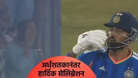 अर्धशतकी खेळीनंतर हार्दिकने माहिका शर्माला दिला फ्लाइंग किस Video.