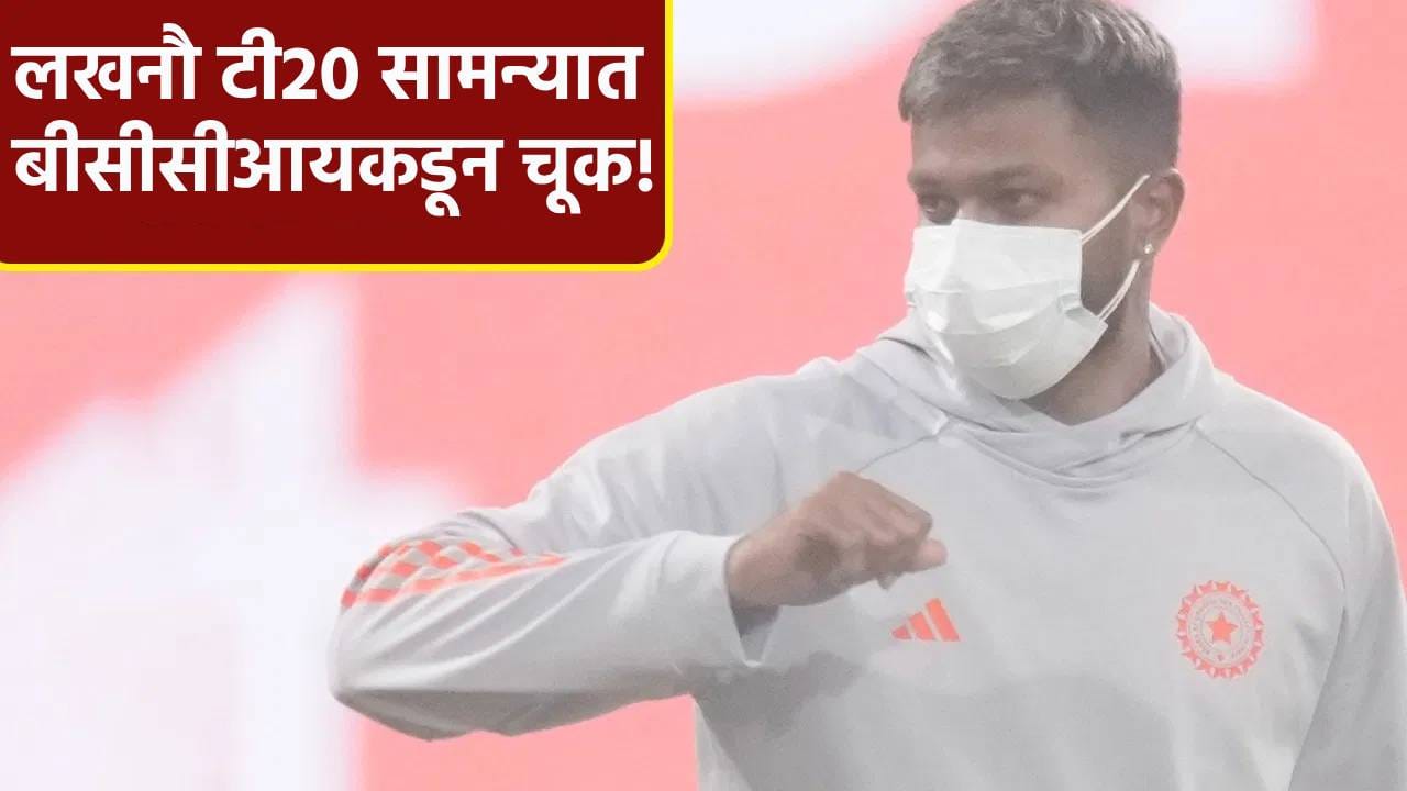 दक्षिण अफ्रिकेविरूद्धचा चौथा टी20 सामना रद्द झाल्यावर बीसीसीआयला समजली चूक, आता असा बदल करणार! दक्षिण अफ्रिकेविरूद्धचा चौथा टी20 सामना रद्द झाल्यावर बीसीसीआयला समजली चूक, आता असा बदल करणार!