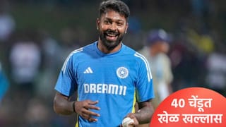 SMAT 2025 : हार्दिक पांड्याची भेदक गोलंदाजी, अवघ्या 40 चेंडूतच संपवला सामना