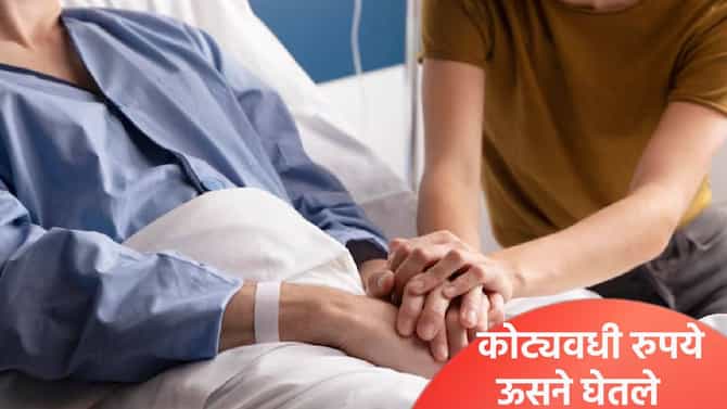 सुनेचे प्राण वाचवण्यासाठी सासूने कोट्यवधी रुपये उधार घेतले, भावनिक स्टोरी जाणून घ्या
