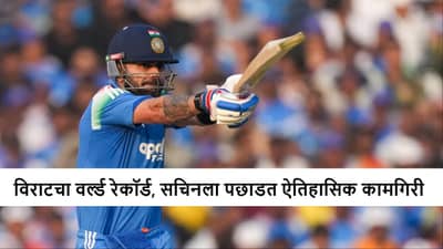 Virat Kohli : कोहलीचा विराट कारनामा, विशाखापट्टणममध्ये सचिनचा वर्ल्ड रेकॉर्ड ब्रेक