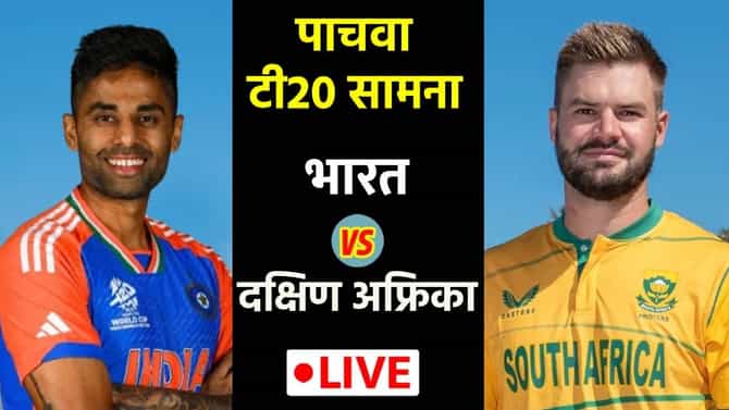 India vs South Africa, 5th T20I Score And Update : टीम इंडियाने मालिका 3-1 ने जिंकली, शेवटच्या सामन्यात 30 धावांनी विजय
