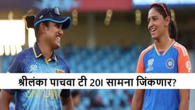 टीम इंडिया विजयी पंचसाठी सज्ज, श्रीलंका शेवटचा सामना तरी जिंकणार का?.