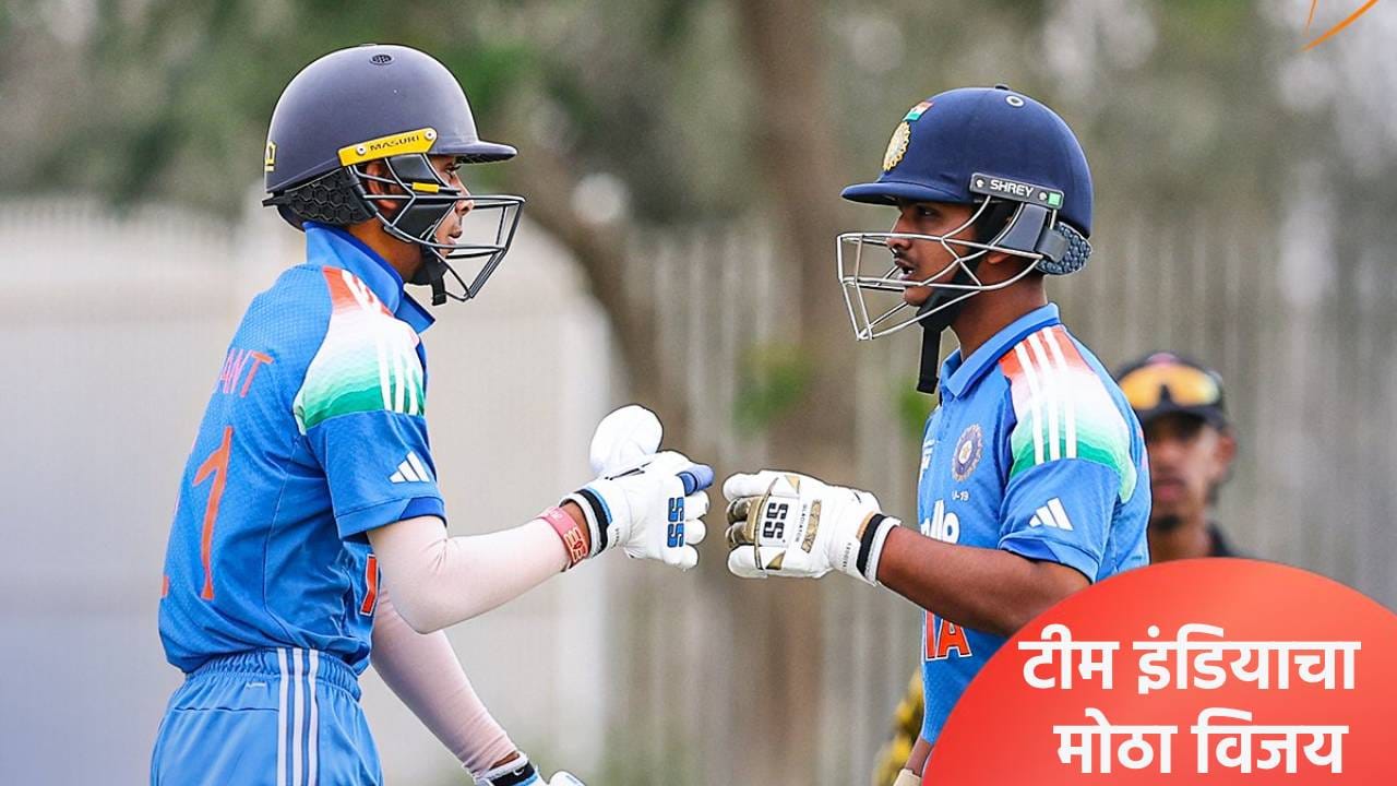 भारताची अंडर 19 आशिया कपमध्ये विजयाची हॅटट्रिक, मलेशियाला 315 धावांनी केलं पराभूत भारताची अंडर 19 आशिया कपमध्ये विजयाची हॅटट्रिक, मलेशियाला 315 धावांनी केलं पराभूत