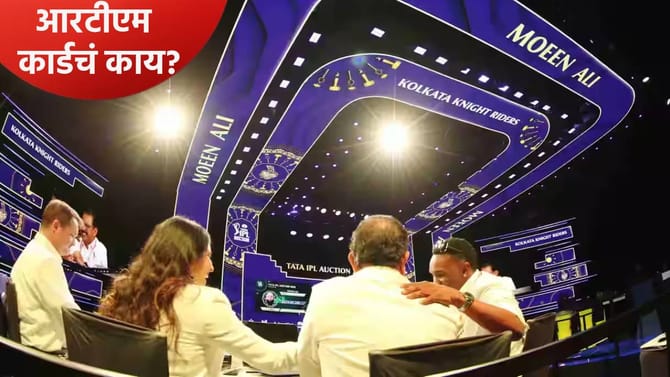IPL 2026 Auction: मिनी लिलावात आरटीएम कार्डला परवानगी आहे का?