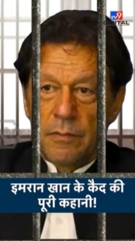 काय आहे इम्रान खान अटकेची संपूर्ण कहाणी.