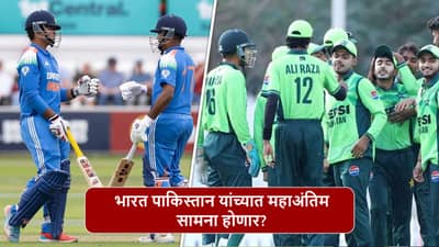 U19 Asia Cup 2025 : टीम इंडिया-पाकिस्तान आशिया कप फायनलमध्ये पुन्हा भिडणार? असंय समीकरण