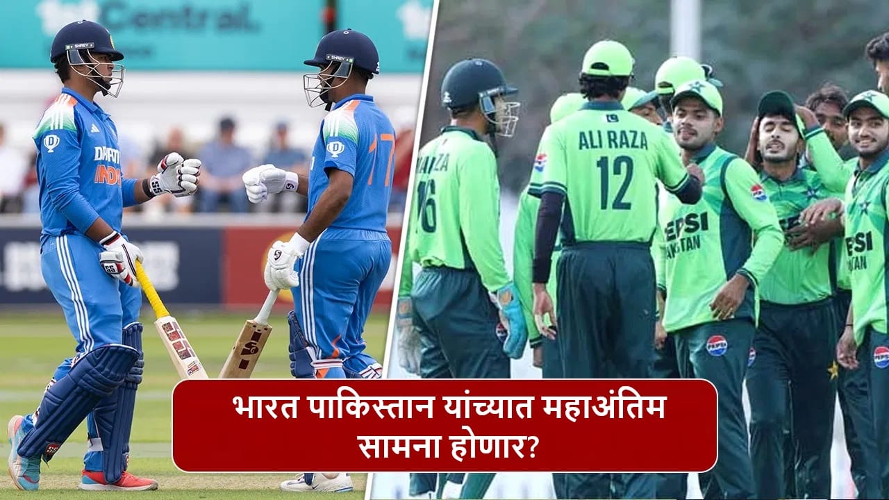 U19 Asia Cup 2025 : टीम इंडिया-पाकिस्तान आशिया कप फायनलमध्ये पुन्हा भिडणार? असंय समीकरण U19 Asia Cup 2025 : टीम इंडिया-पाकिस्तान आशिया कप फायनलमध्ये पुन्हा भिडणार? असंय समीकरण