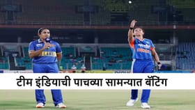 स्मृती मंधाना पाचव्या टी 20I सामन्यातून आऊट, कुणाला संधी.