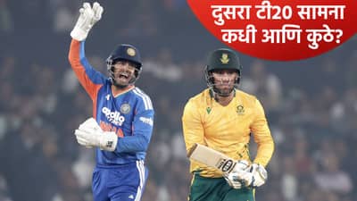 IND vs SA : भारत दक्षिण अफ्रिका दुसरा टी20 सामना कधी आणि कुठे पाहता येणार? जाणून घ्या सर्वकाही