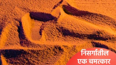 इराणचे होर्मुज बेट निसर्गातील एक चमत्कार, या बेटावर विविध प्रकारची वाळू