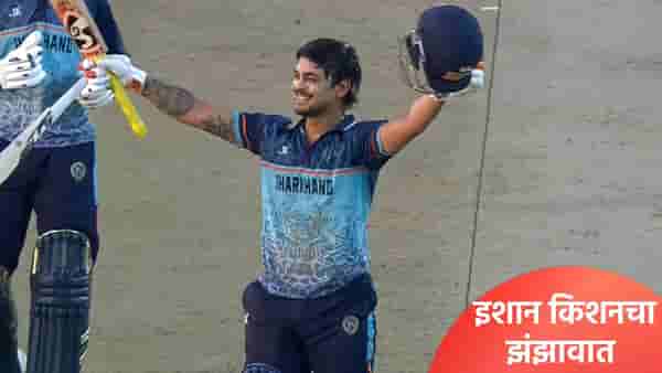 SMAT 2025 HAR vs JHA: अंतिम सामन्यात इशान किशनचा झंझावात, शतकी खेळीसह नोंदवला विक्रम